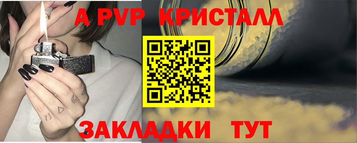 APVP СК  A PVP кристаллы  Вход с VPN  Дмитров  Alpha PVP СК 