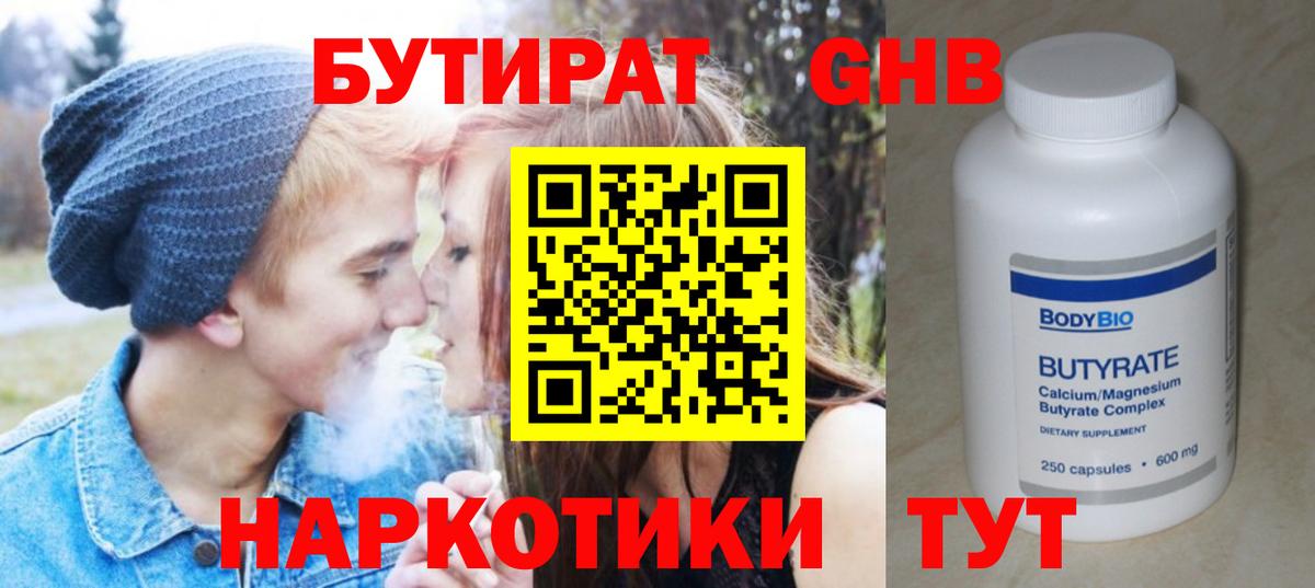 Бутират BDO Дмитров