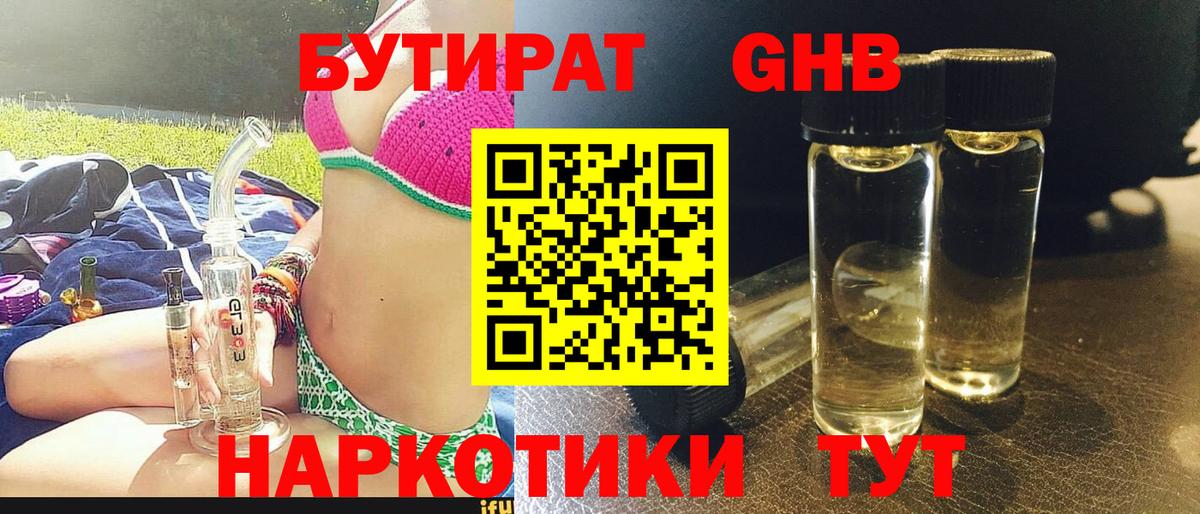 Бутират  Бутират 99%  Вход с VPN  Дмитров 