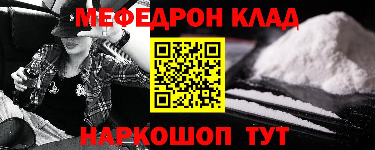 МЯУ-МЯУ  Мефедрон VHQ  Вход с VPN  Дмитров  Мефедрон mephedrone 