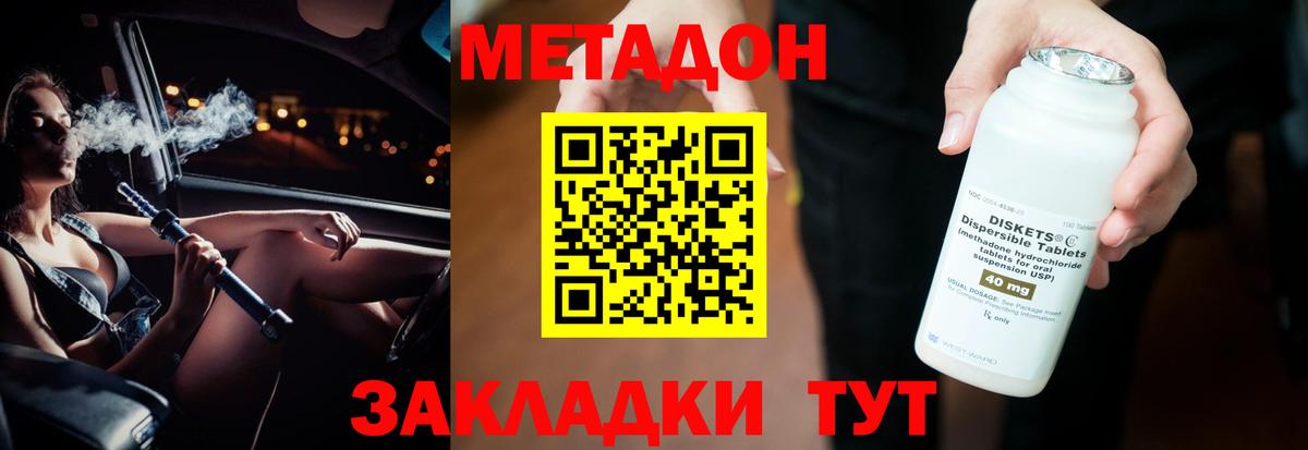 МЕТАДОН methadone  Вход с VPN  Дмитров 